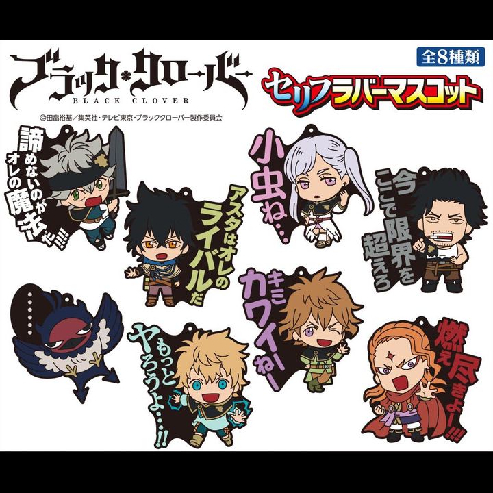 Black Clover Words Rubber Mascot [Set of 8]