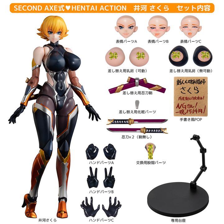 [Cast Off] Action Figure Sakura Igawa - SECOND AXE HENTAI ACTION