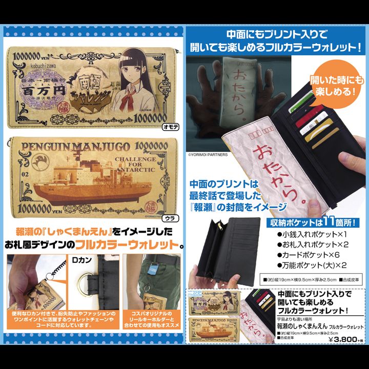 A Place Further Than The Universe Shirase no Shakumanen Full Color Wallet