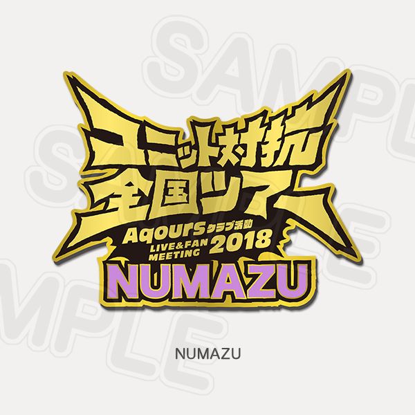 Memorial Pin Aqours Club Activity LIVE & FAN MEETING 2018 Unit Counter National Tour - Numazu Ver.