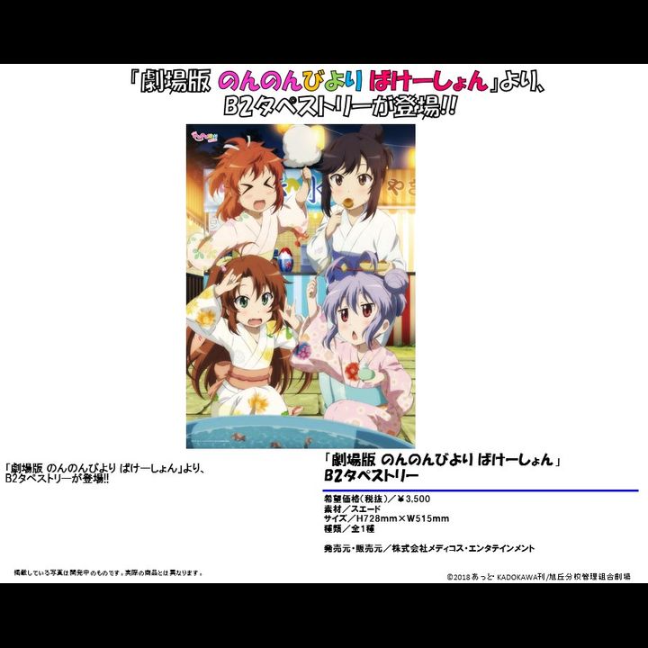Non Non Biyori Vacation B2 Tapestry