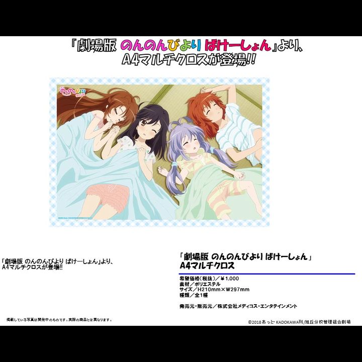 Non Non Biyori Vacation A4 Multi Cloth
