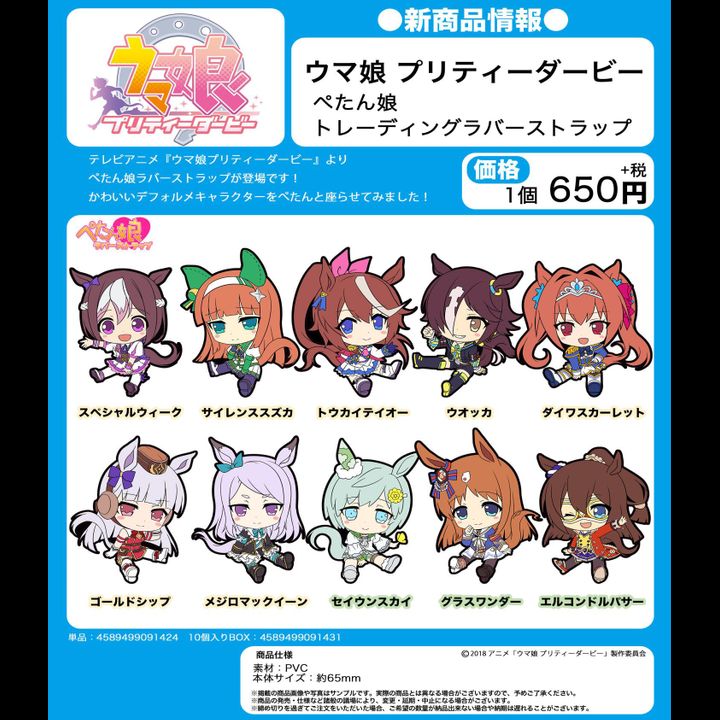 Uma Musume Pretty Derby Petanko Trading Rubber Strap [Set of 10]