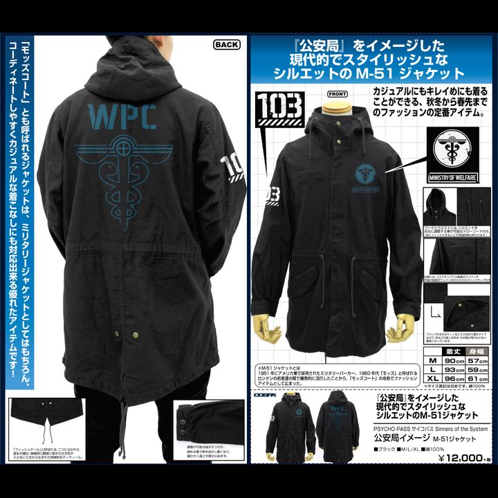 Psycho-Pass Sinners of the System Public Safety Bureau Image M-51 Jacket Black
