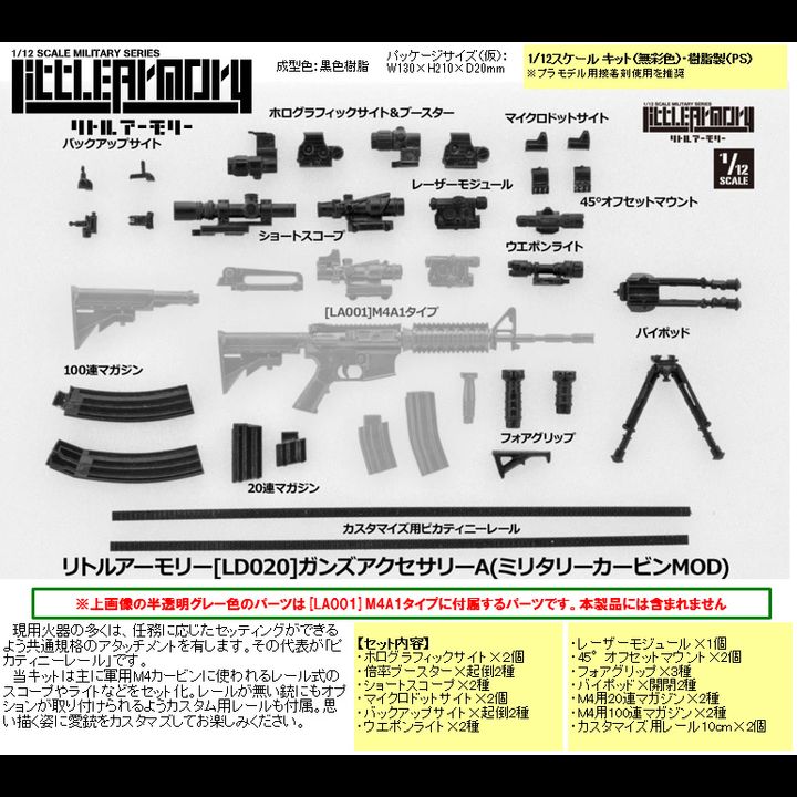 LittleArmory LD020 Guns Accessories A