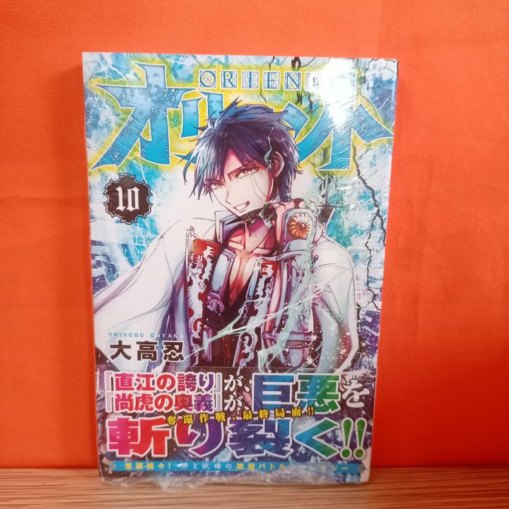 Kodansha Weekly Shonen Magazine KC Manga Orient 10 - Ohtaka Shinobu ...