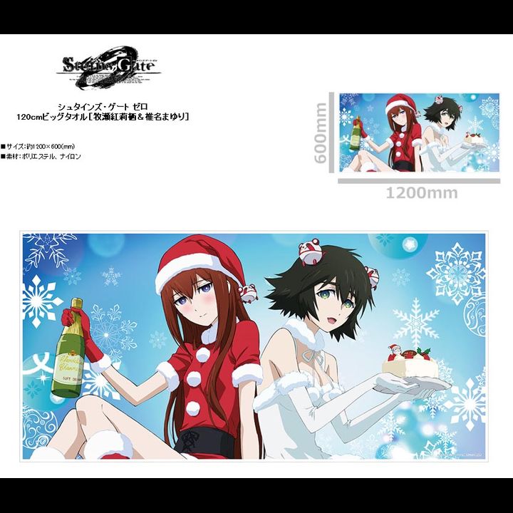 Steins;Gate 0 120cm Big Towel Makise Kurisu & Shiina Mayuri
