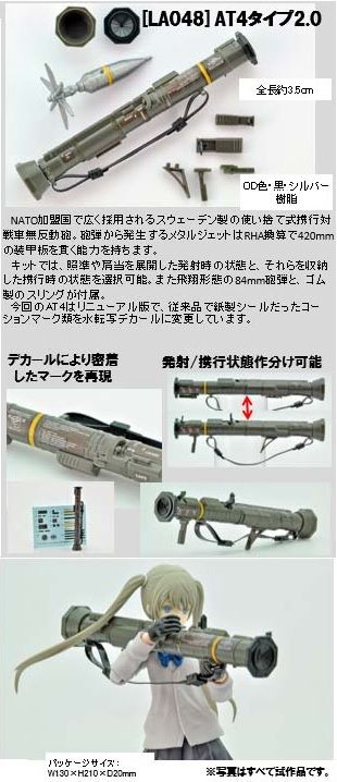 1/12 LittleArmory <LA048> AT4 Type 2.0