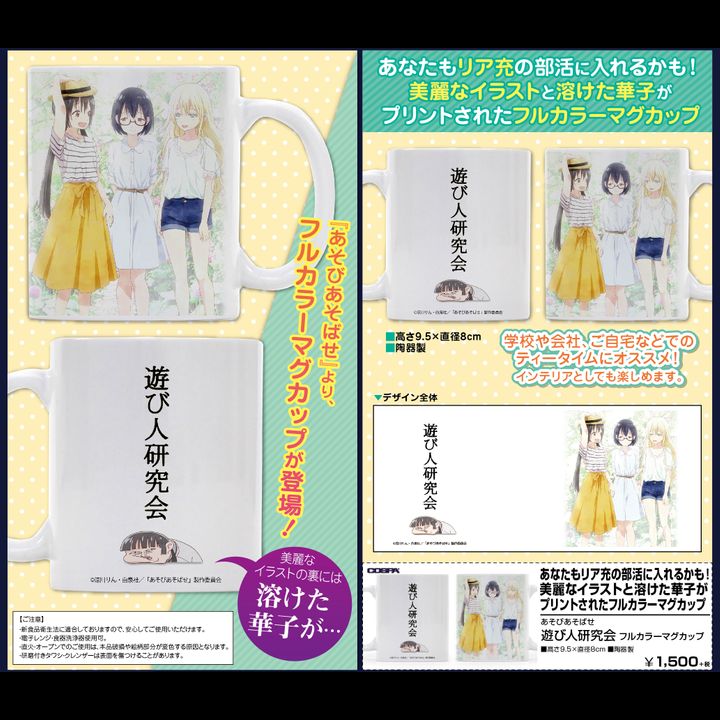 Asobi Asobase Pastimers Club Full Color Mug