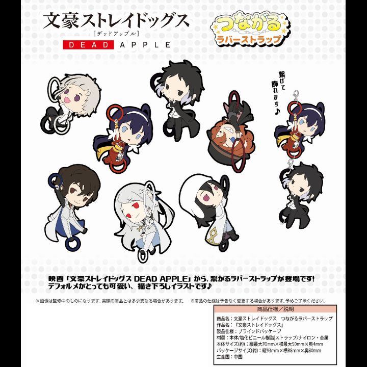 Bungou Stray Dogs DEAD APPLE Tsunagaru Rubber Strap [Set of 7]