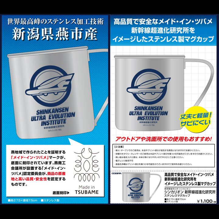 Shinkalion Shinkansen Ultra Evolution Institute Stainless Steel Mug