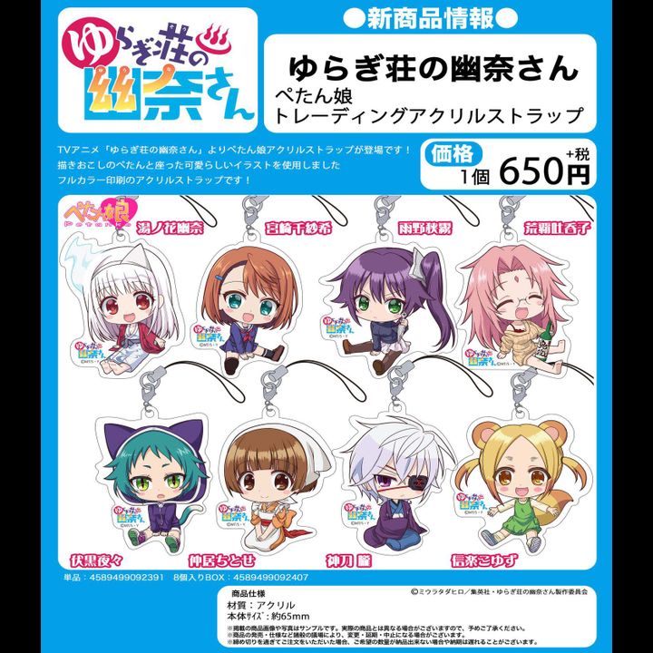 Yuuna and the Haunted Hot Springs Petanko Trading Acrylic Strap [Set of 8]
