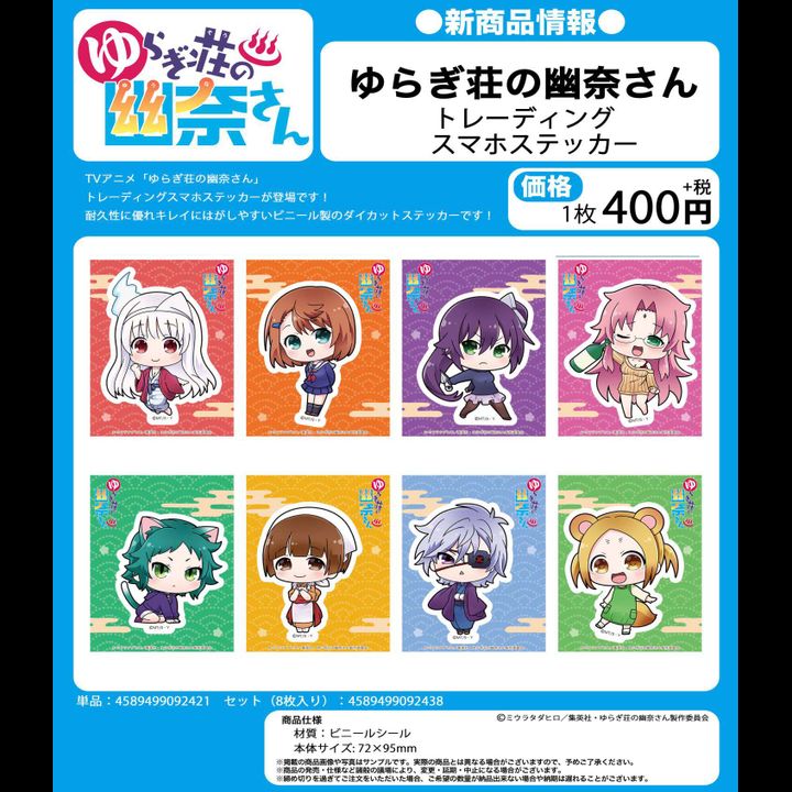 Yuuna and the Haunted Hot Springs Trading Smartphone Sticker [Set of 8]