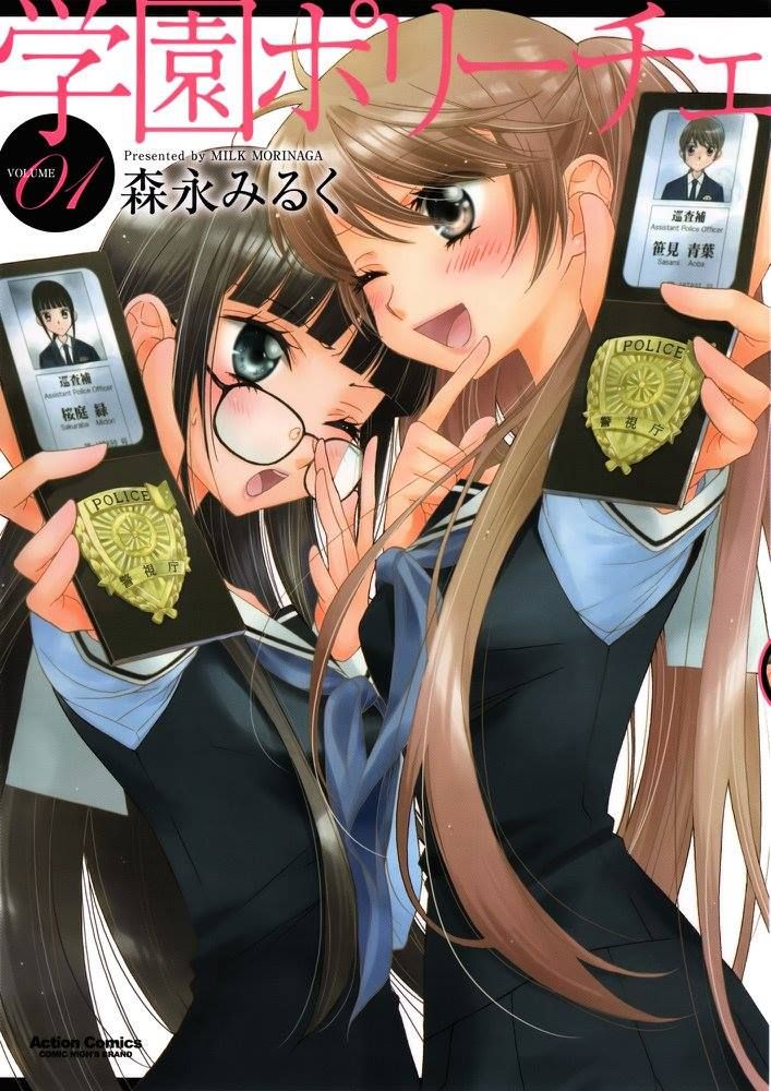 Manga Gakuen Police Vol. 1