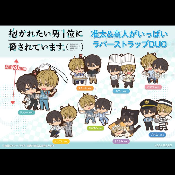 Dakaretai Otoko No. 1 ni Odosarete Imasu. Junta & Takato ga Ippai Rubber Strap DUO [Set of 8]