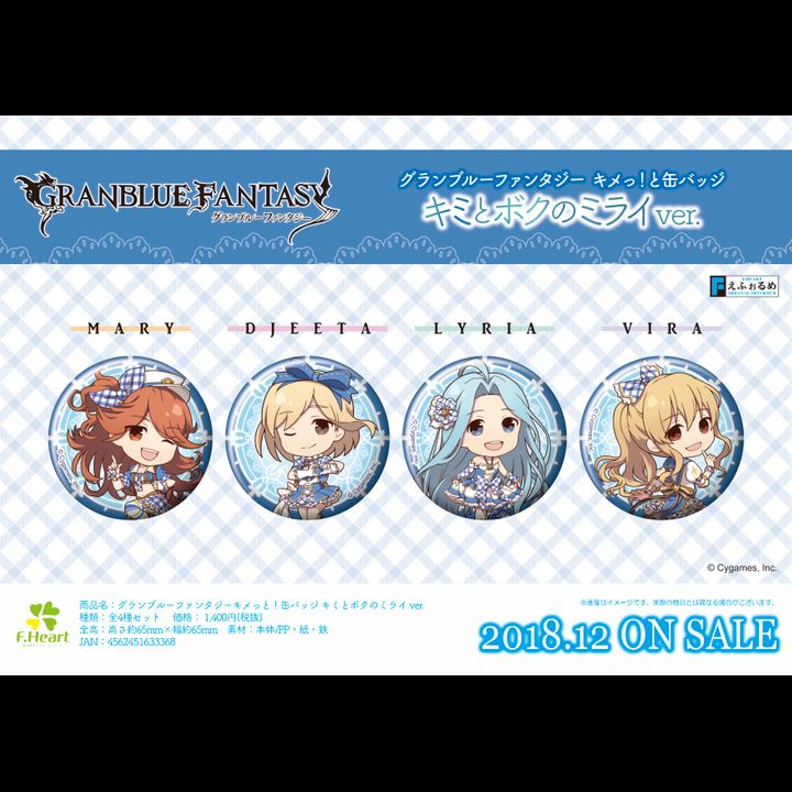 Eformed Granblue Fantasy Kimetto! Can Badge Kimi to Boku no Mirai Ver.