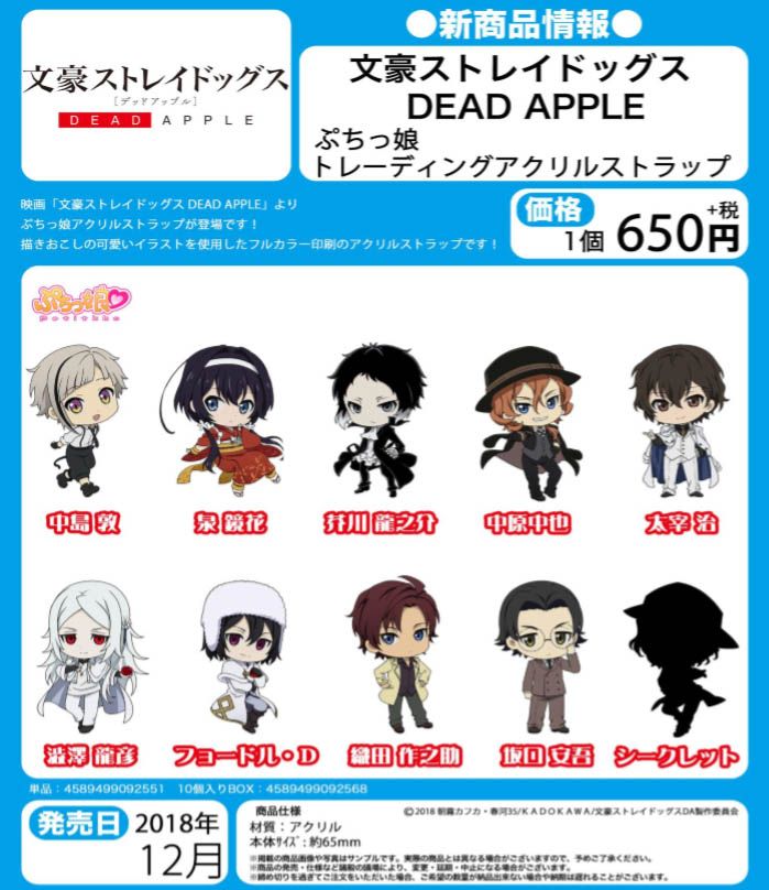 Bungou Stray Dogs DEAD APPLE Petitkko Trading Acrylic Strap [Set of 10]