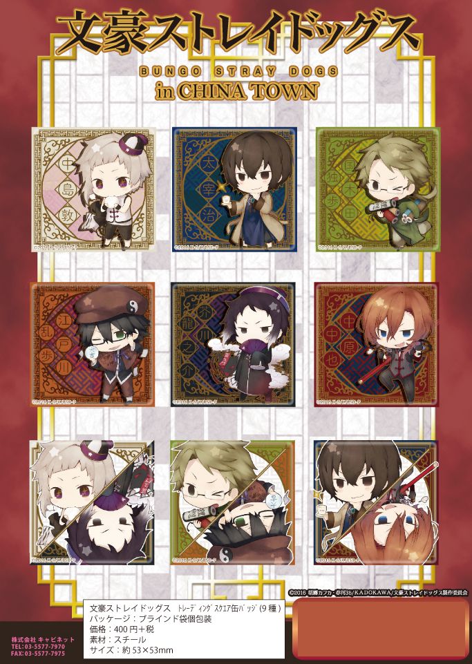 Bungou Stray Dogs Trading Square Can Badge China [Set of 9]