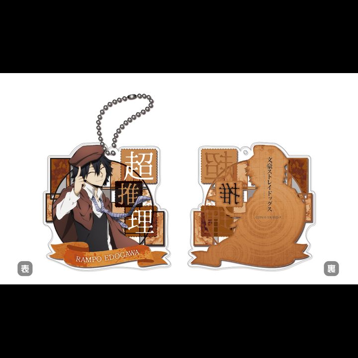 Bungou Stray Dogs Acrylic Key Chain Armed Detective Agency Edogawa Ranpo