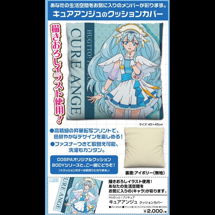 HUGtto! PreCure Cure Ange Cushion Cover