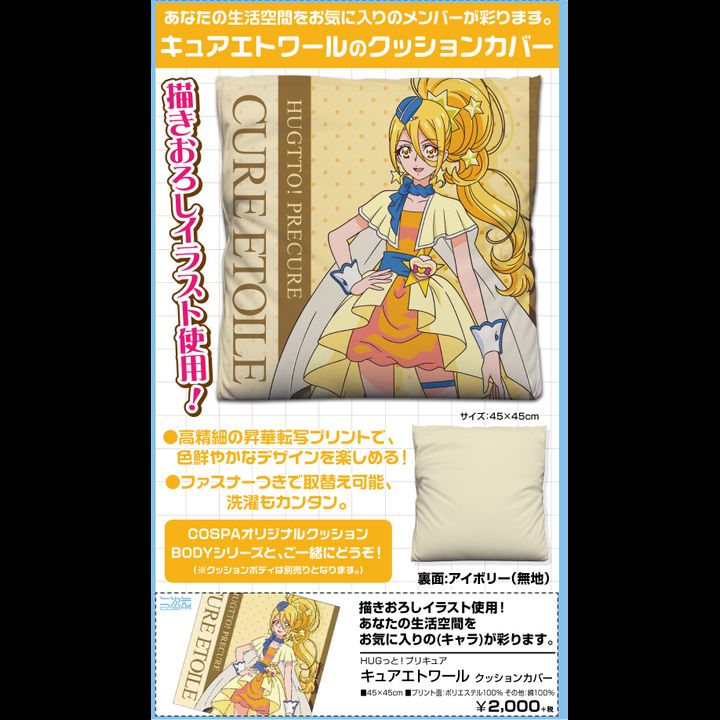 HUGtto! PreCure Cure Etoile Cushion Cover