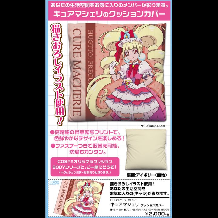 HUGtto! PreCure Cure Macherie Cushion Cover
