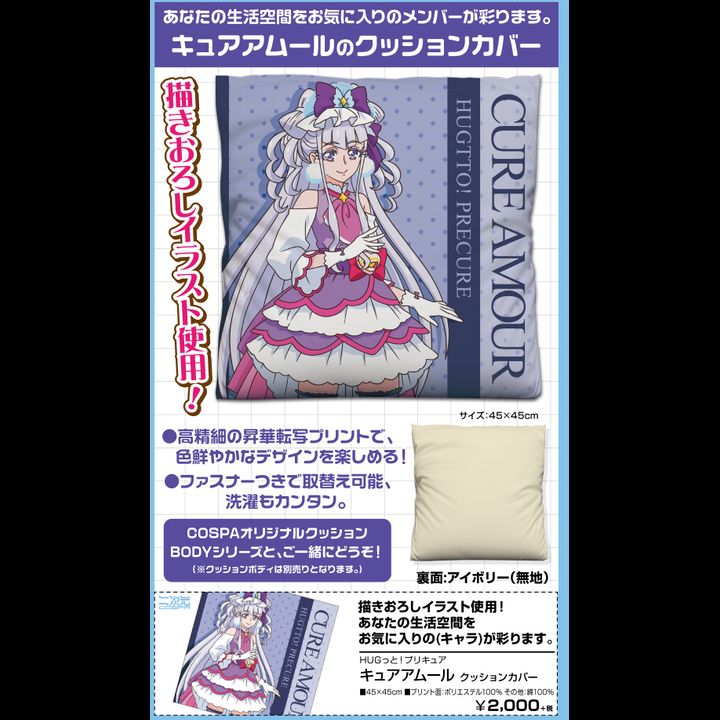 HUGtto! PreCure Cure Amour Cushion Cover