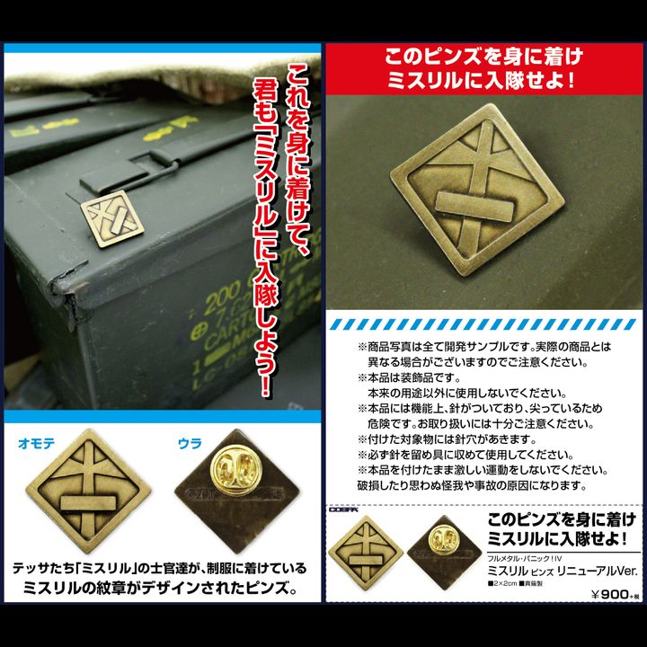 Full Metal Panic! Invisible Victory Mithril Pin Badge Renewal Ver.
