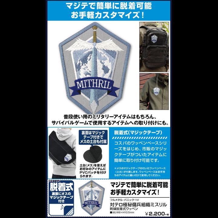 Full Metal Panic! Invisible Victory Anti-Terrorist Private Military Organization Mithril Embroidery Removable Patch