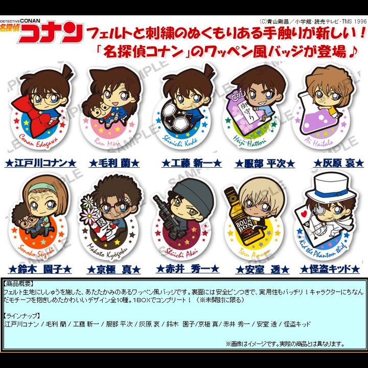 Detective Conan Embroidery Mascot Collection Vol. 2 [Set of 10]