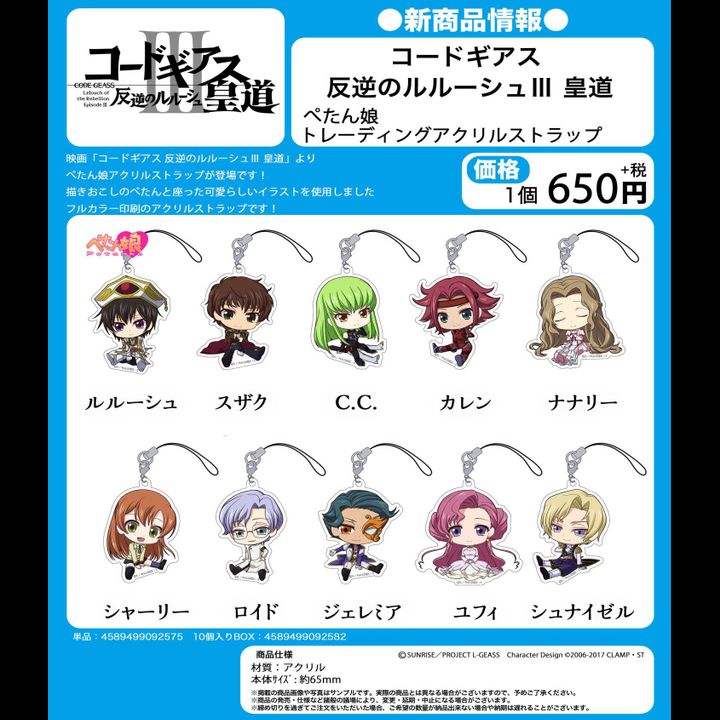 Code Geass Lelouch of the Rebellion Episode III Petanko Trading Acrylic Strap [Set of 10]