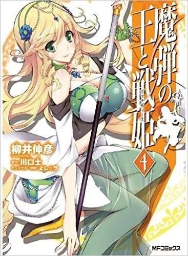 Manga Lord Marksman and Vanadis Vol. 4