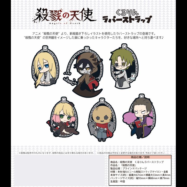 Satsuriku no Tenshi Kururin Rubber Strap [Set of 6]