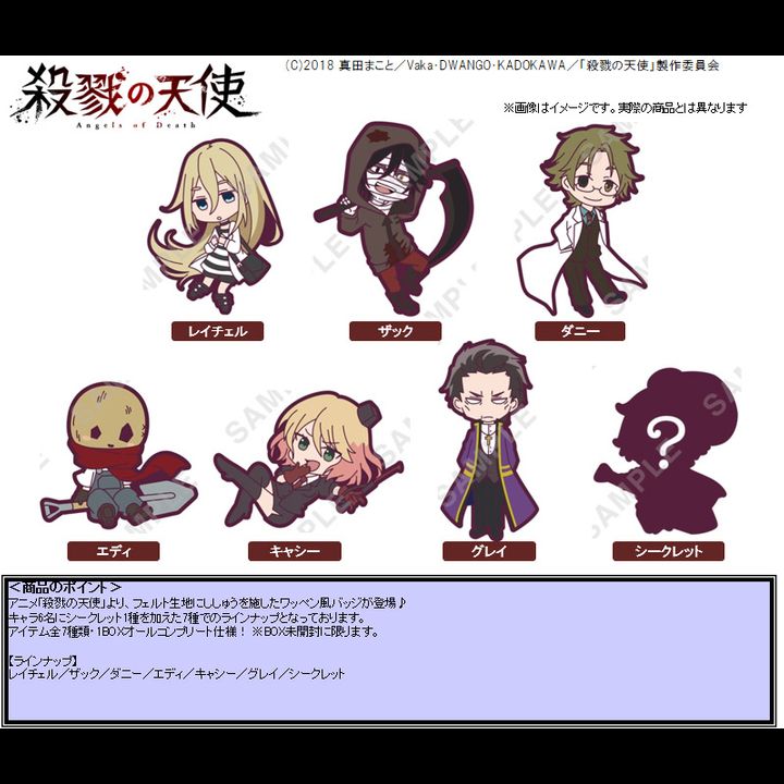 Satsuriku no Tenshi Embroidery Mascot Collection [Set of 7]