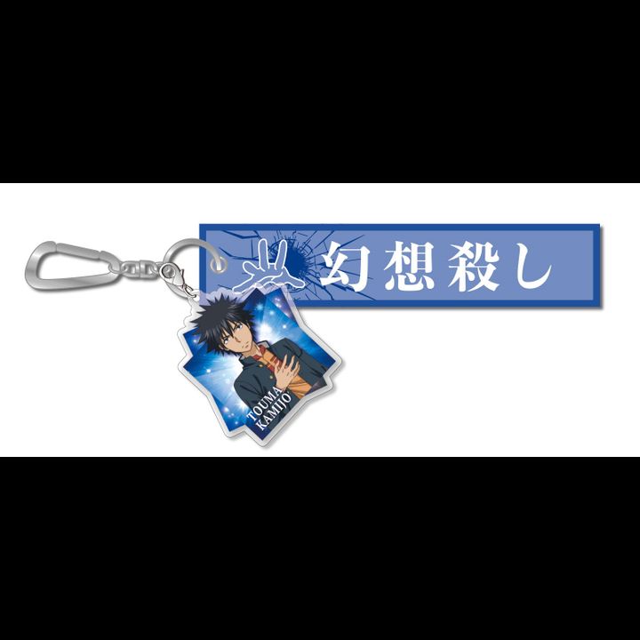 To Aru Majutsu no Index III Flag Key Chain with Charm Kamijo Toma