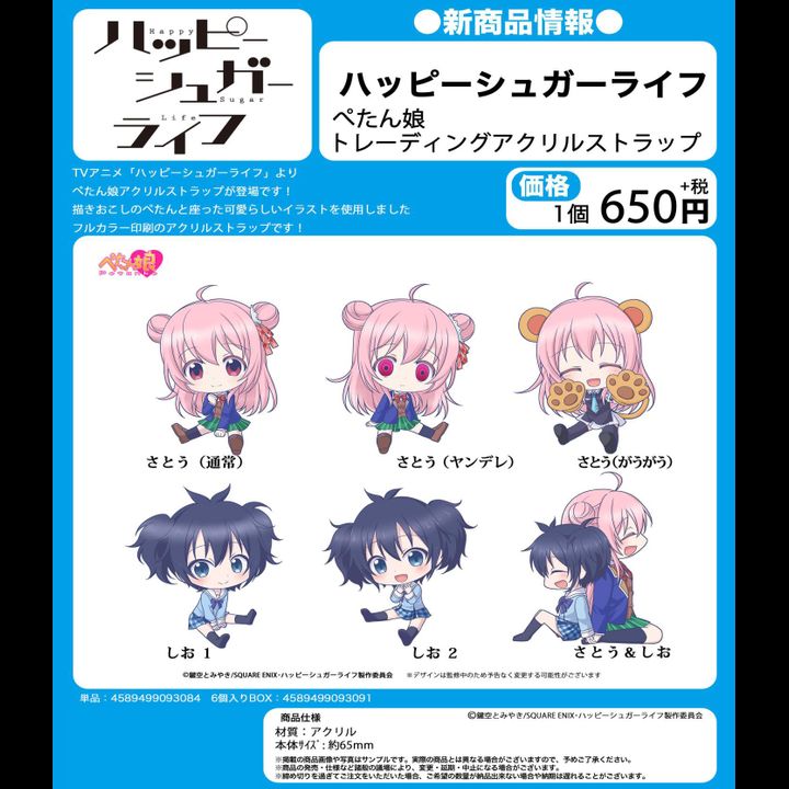 Happy Suger Life Petanko Trading Acrylic Strap [Set of 6]