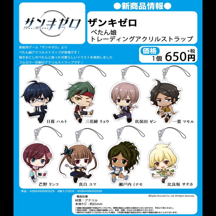 Zanki Zero Petanko Trading Acrylic Strap [Set of 8]
