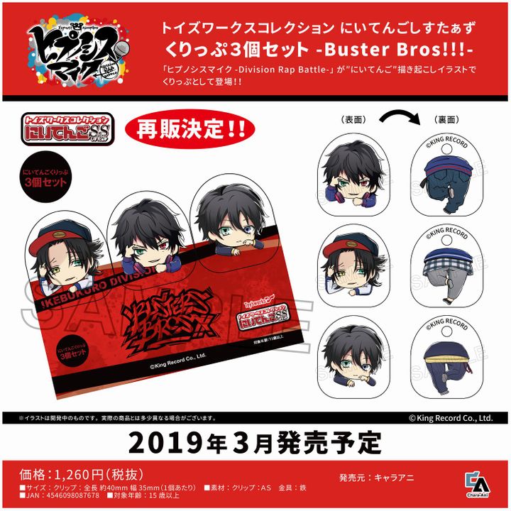 Hypnosismic -Division Rap Battle- Toy's Works Collection 2.5 Sisters Clip 3 Set -Buster Bros!!!-