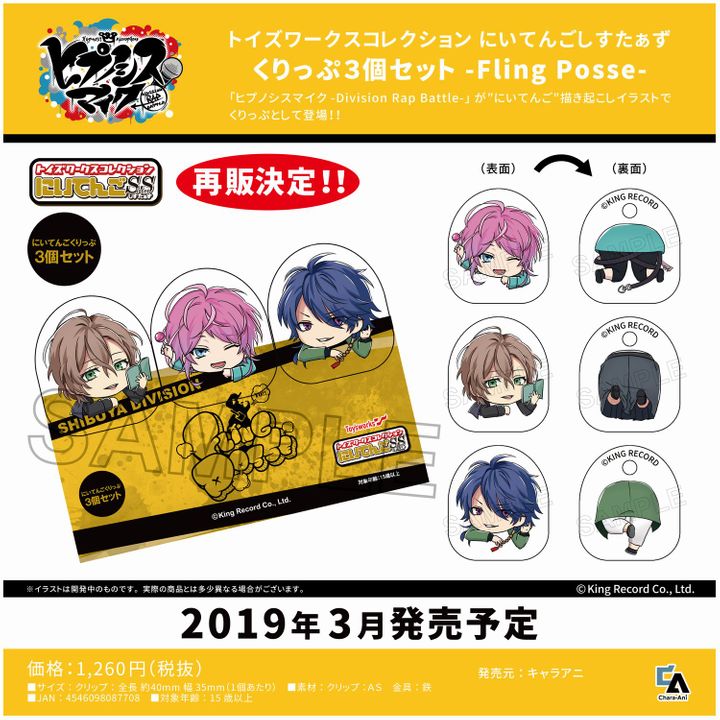 Hypnosismic -Division Rap Battle- Toy's Works Collection 2.5 Sisters Clip 3 Set -Fling Posse-