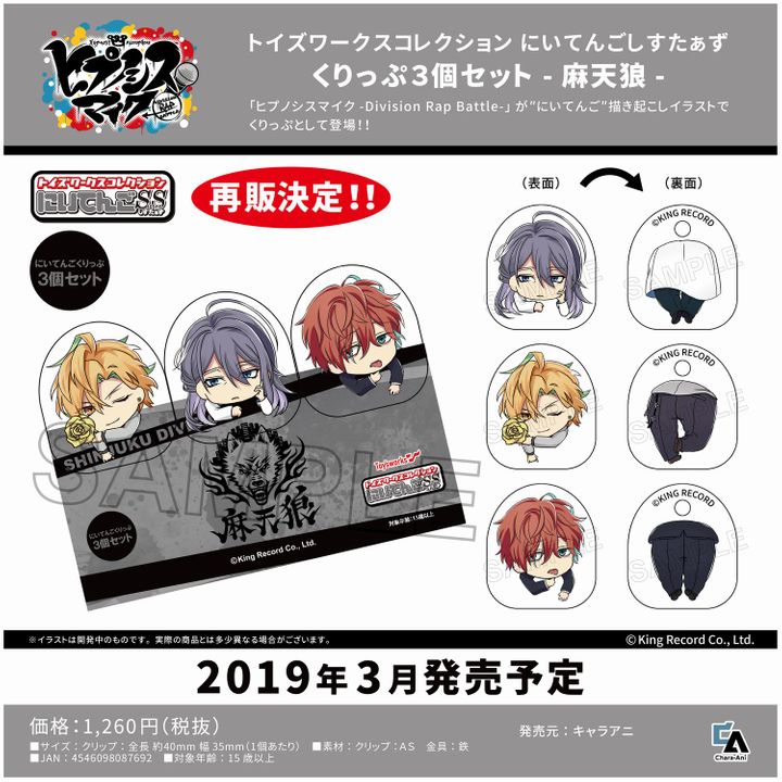 Hypnosismic -Division Rap Battle- Toy's Works Collection 2.5 Sisters Clip 3 Set -Matenrou-