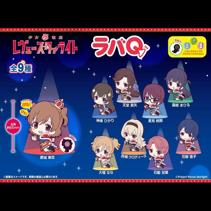 Shojo Kageki Revue Starlight RubberQ [Set of 9]