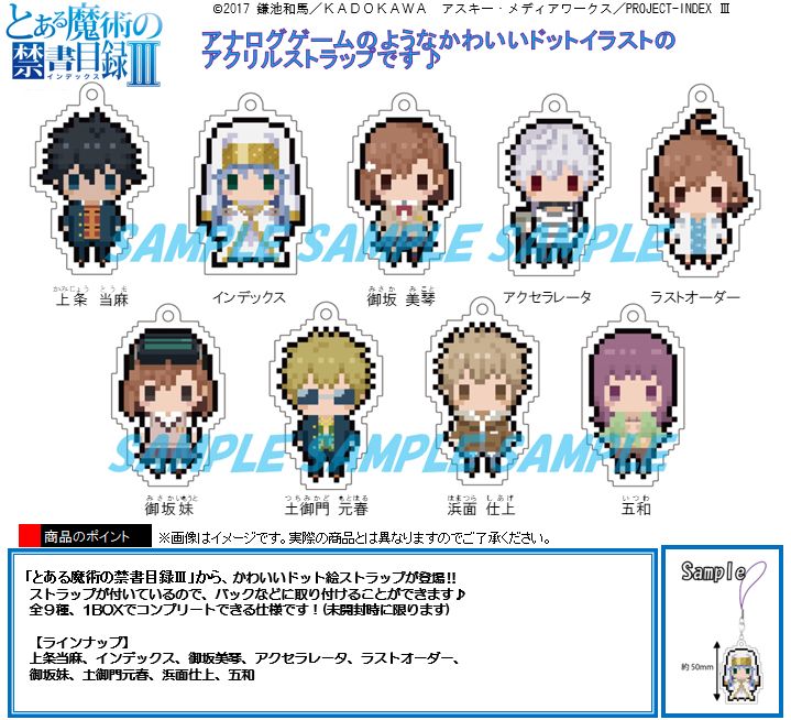 To Aru Majutsu no Index III Petit Bit Strap Collection [Set of 9]