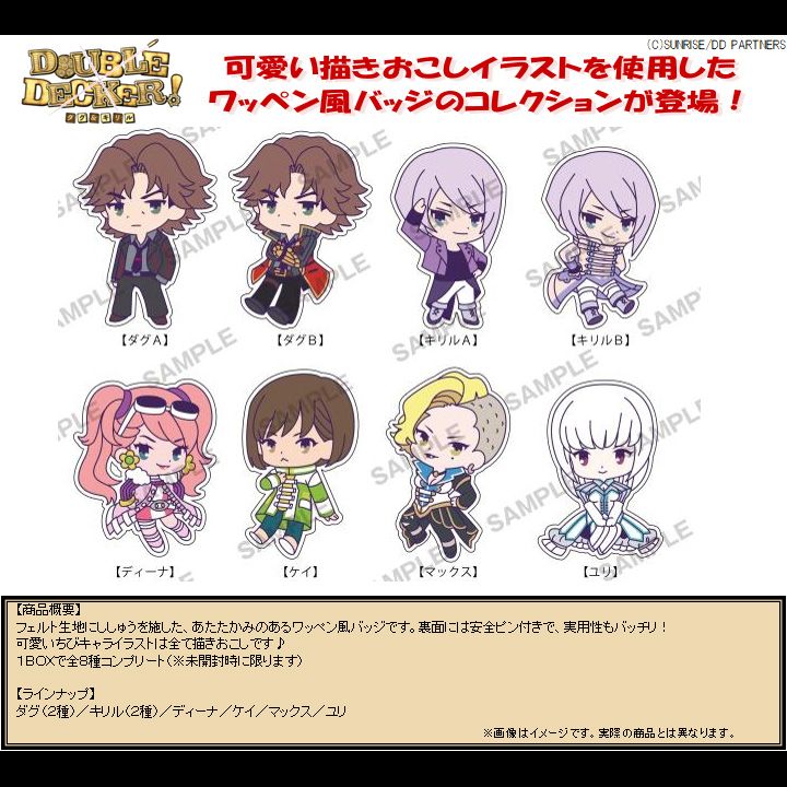 DOUBLE DECKER! Doug & Kirill Embroidery Mascot Collection [Set of 8]