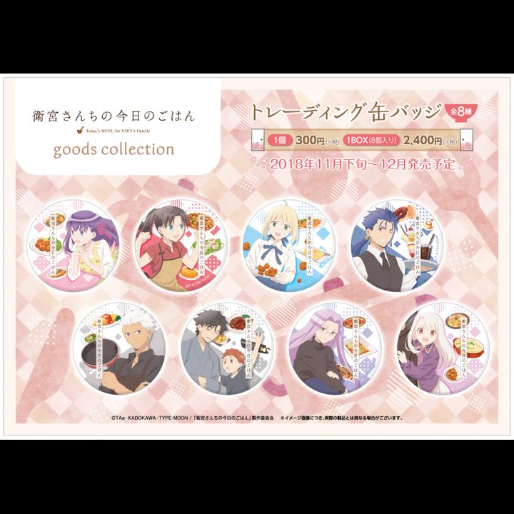 Today's Menu for Emiya Family Trading Can Badge [Set of 8]
