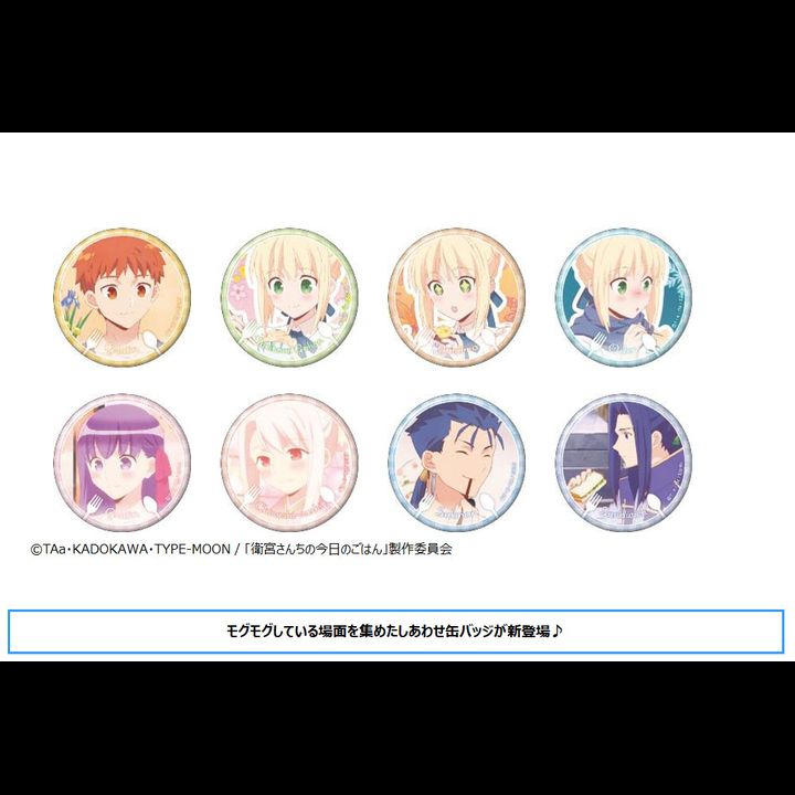 Today's Menu for Emiya Family Mogumogu Chara Badge Collection [Set of 8]