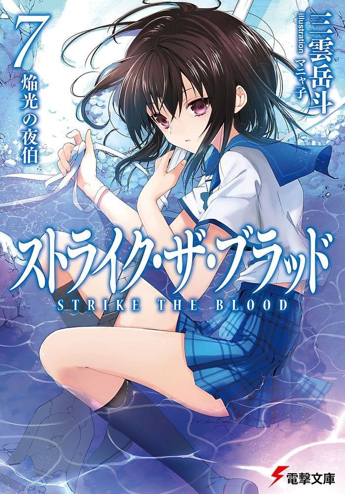 Light Novel Strike The Blood Vol. 7