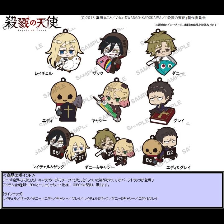 Anime Satsuriku no Tenshi PitaColle Rubber Strap [Set of 9]