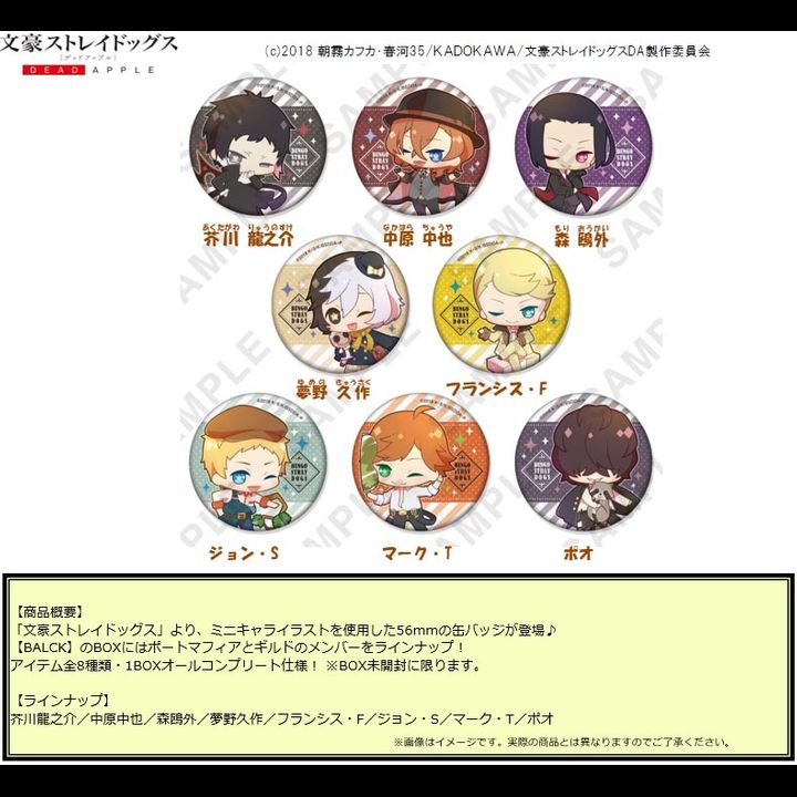 Bungou Stray Dogs DEAD APPLE Can Badge Plus Black [Set of 8]