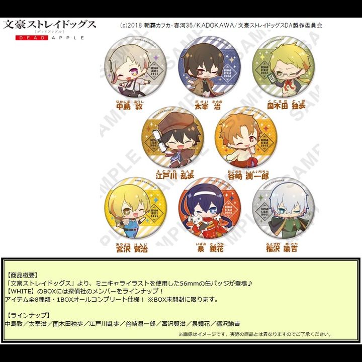Bungou Stray Dogs DEAD APPLE Can Badge Plus White [Set of 8]