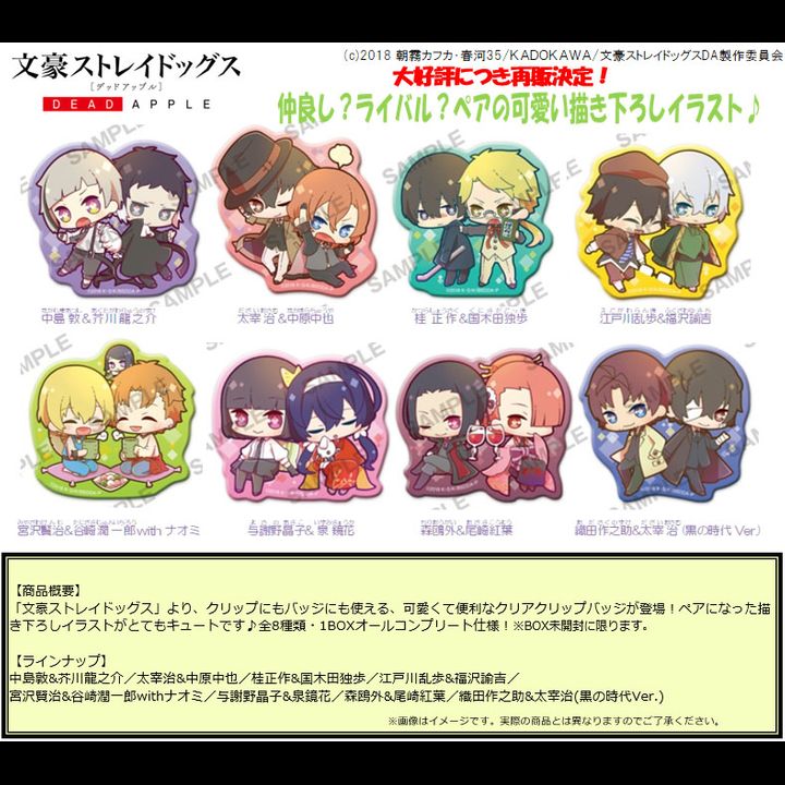 Bungou Stray Dogs DEAD APPLE Clear Clip Badge Pair! [Set of 8]